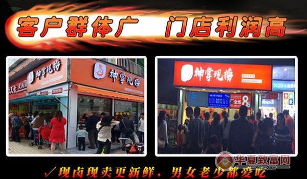 神掌现捞加盟